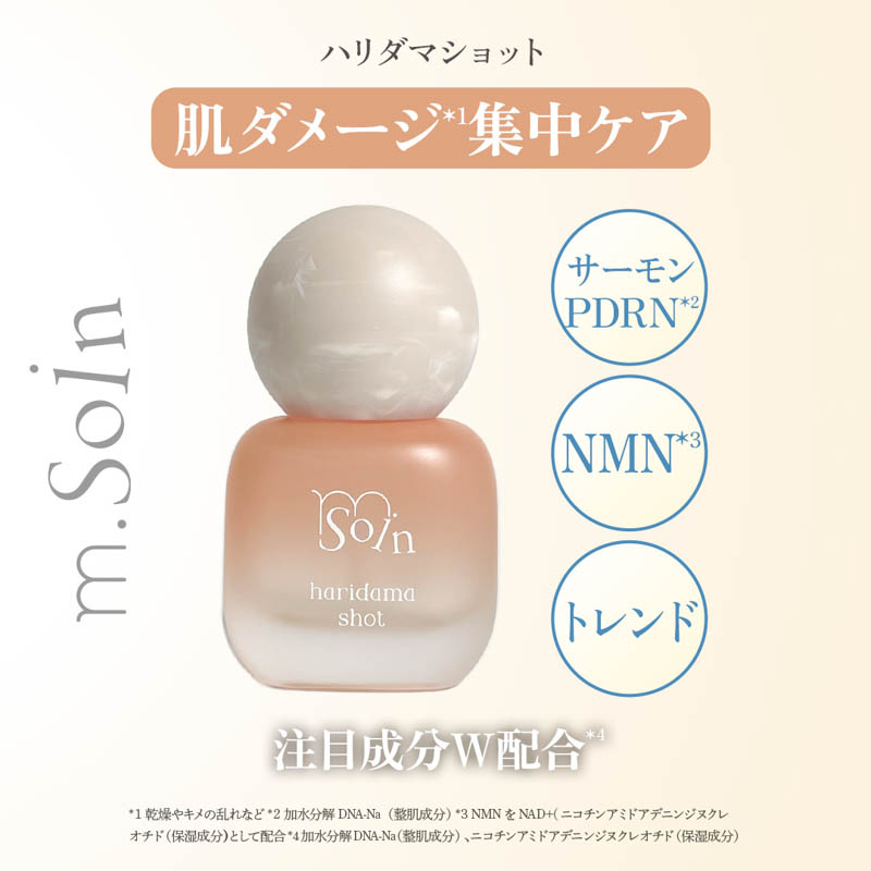 m.Soin ハリダマショット30ml 【お取り寄せ】