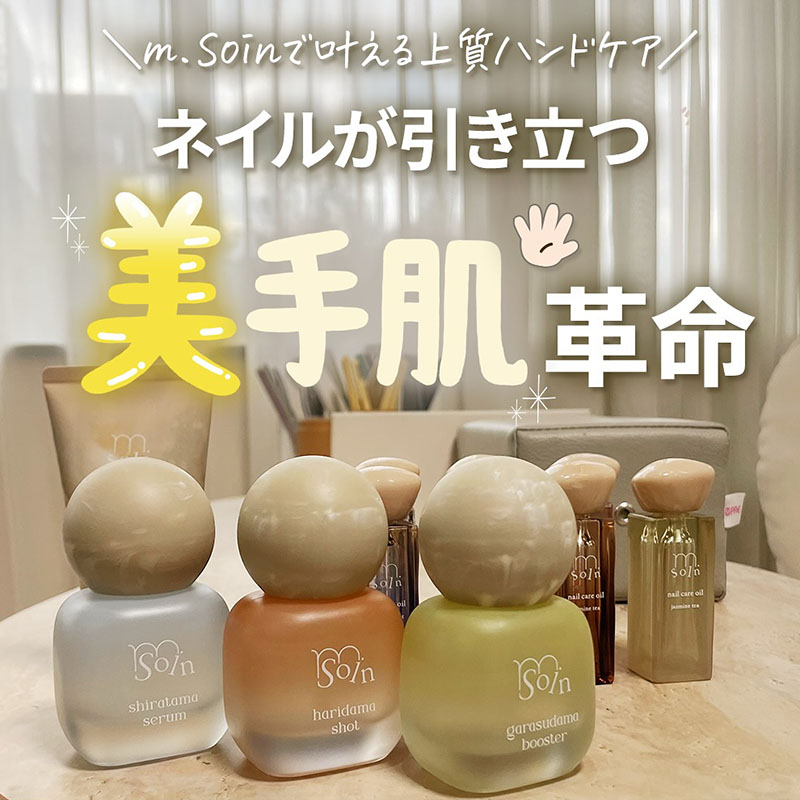 ハンドケア美容液"