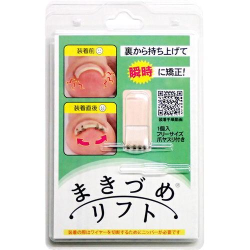 ■[クリアランス]まきづめリフト ファイル付き【ネコポス】