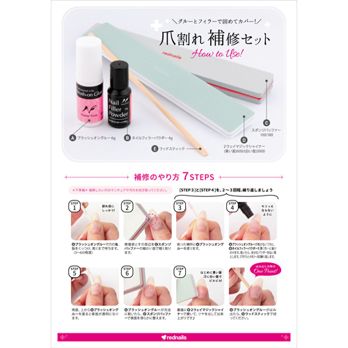 もしもの時のリペアに レッドネイルズオリジナル 爪割れ補修セット ネコポス ネイル通販 Rednails Web Channel もしもの時のリペアに レッドネイルズオリジナル 爪割れ補修セット ネコポス ネイル通販 Rednails Web Channel