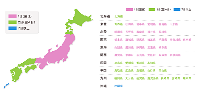 お届地域マップ