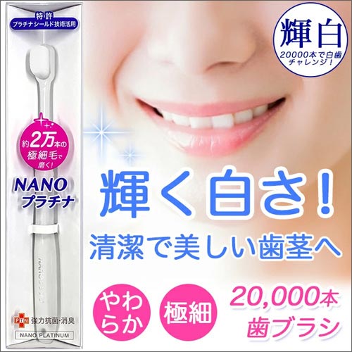 太陽薬品 NANOプラチナ歯ブラシ