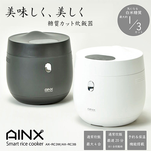 AINX糖質カット炊飯器