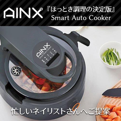 AINX調理機