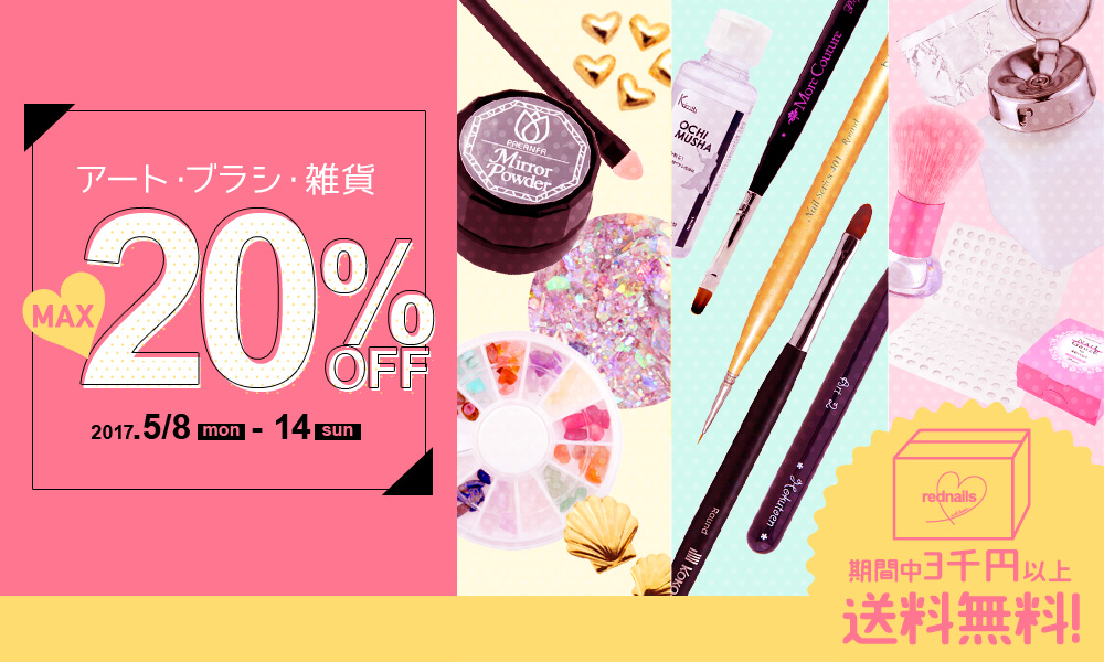 アート・ブラシ・雑貨(その他)カテゴリ20%OFF【3000円以上送料無料】メインイメージ