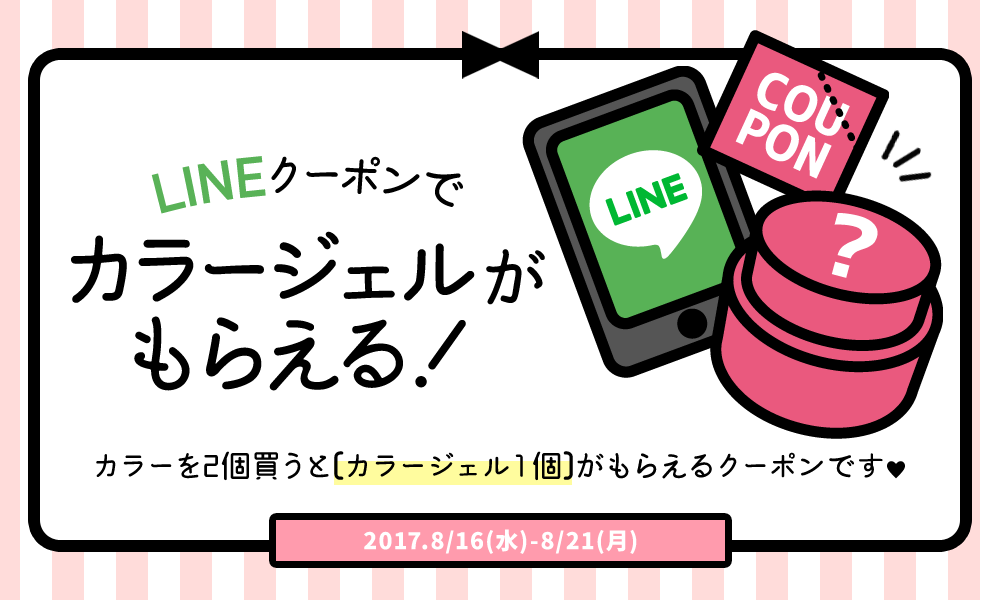 カラージェル2個ご購入でカラージェル1個プレゼント