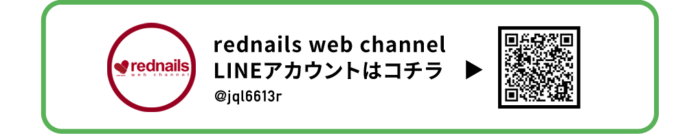 レッドネイルズLINEアカウントQRコード