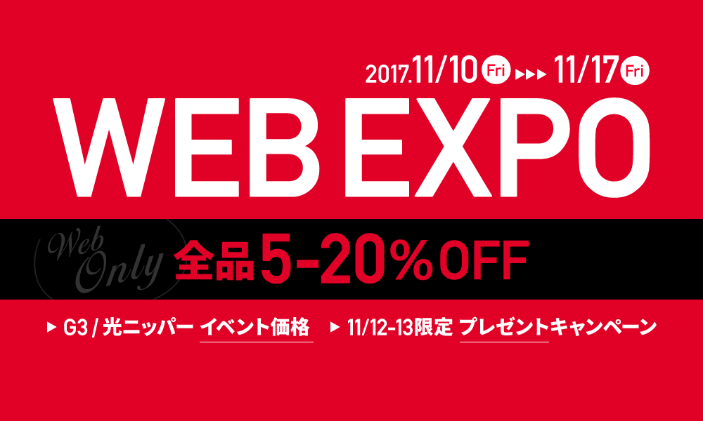 WEB EXPO メインイメージ画像