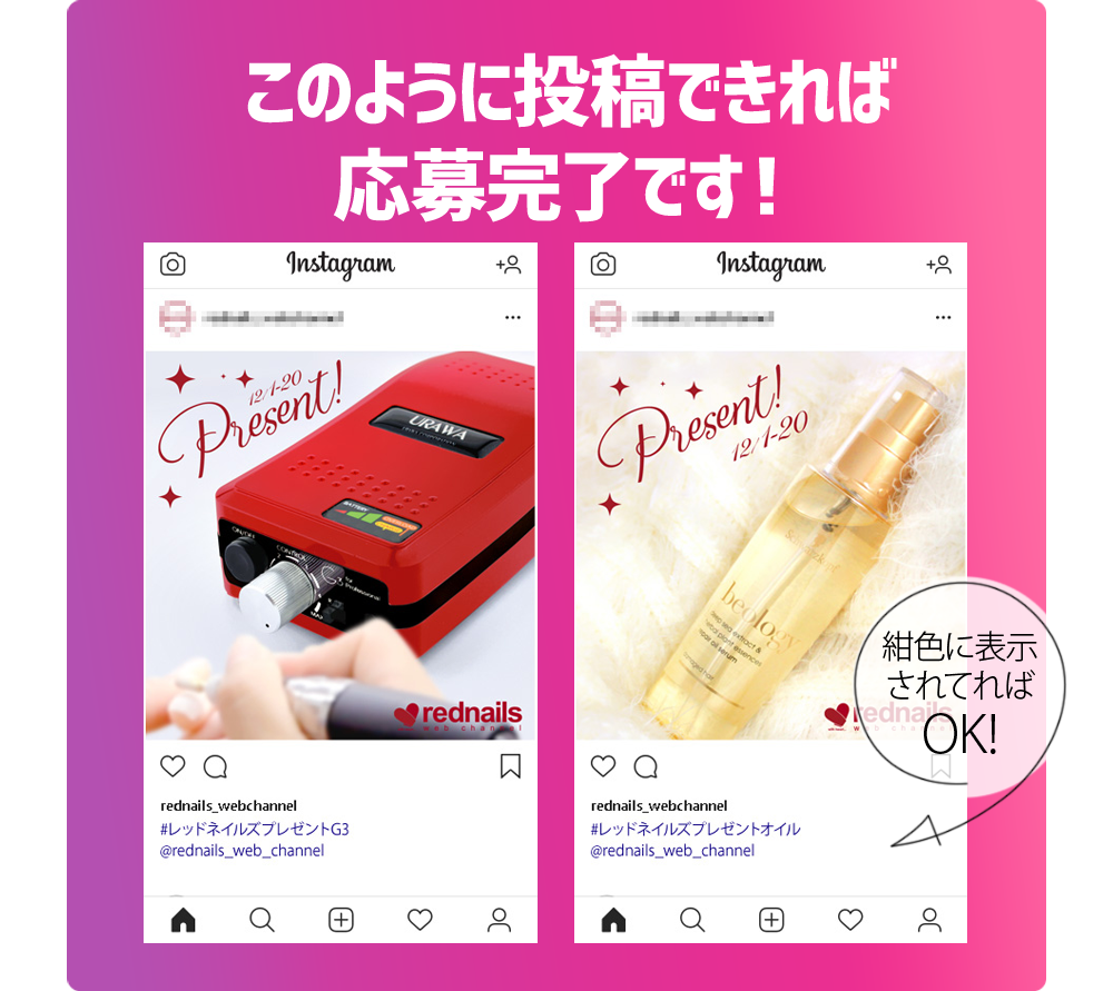 このように投稿できれば応募完了!