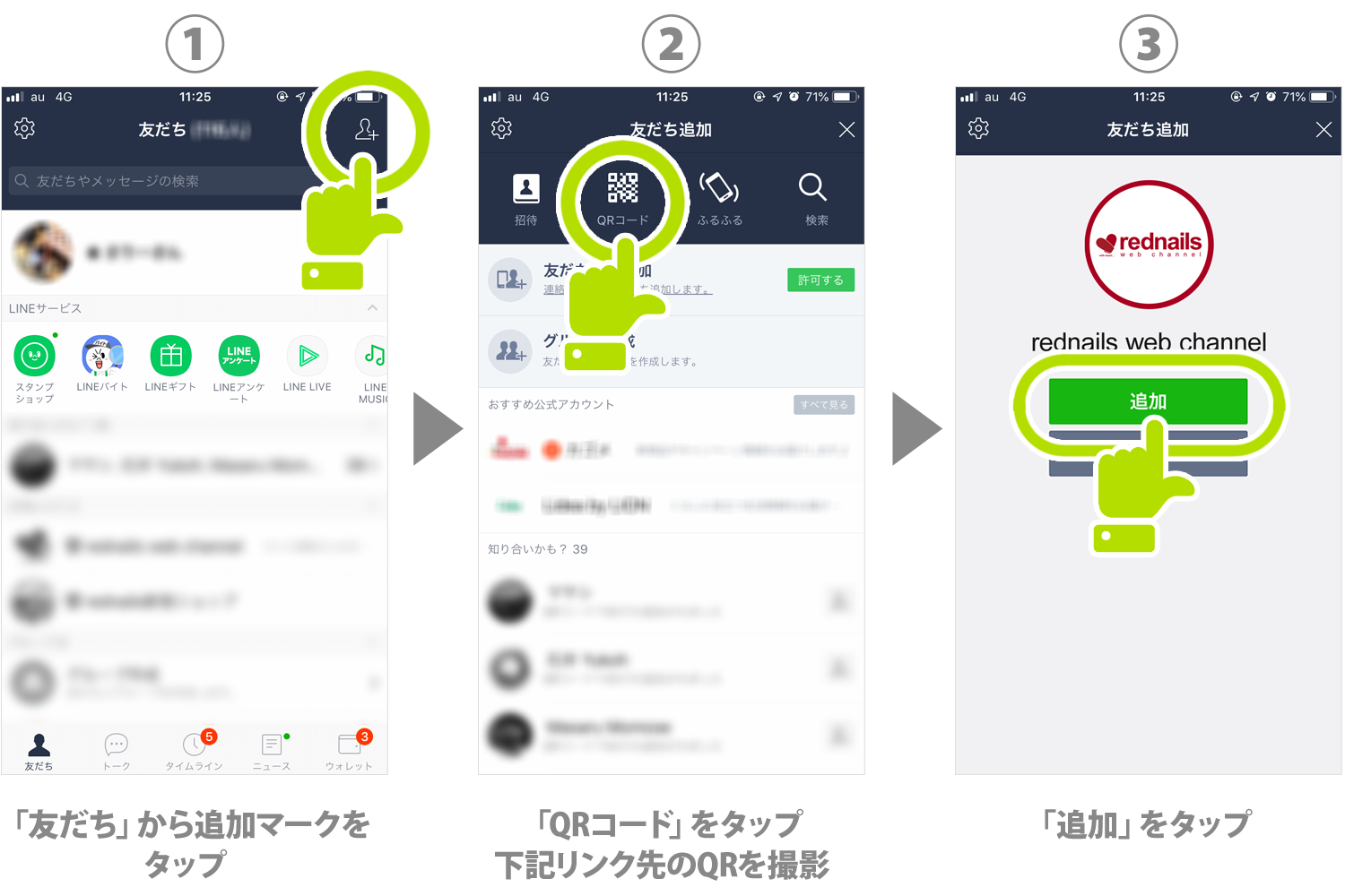 ステップ画像_友だち追加方法