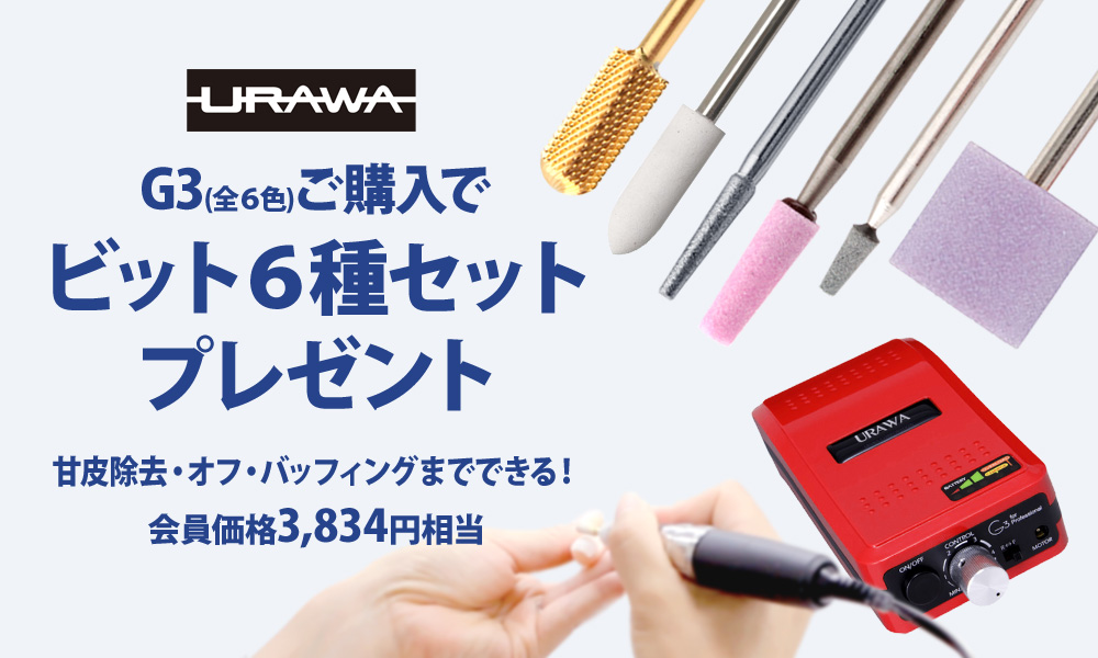 キャンペーン画像_URAWA G3ビットプレゼント