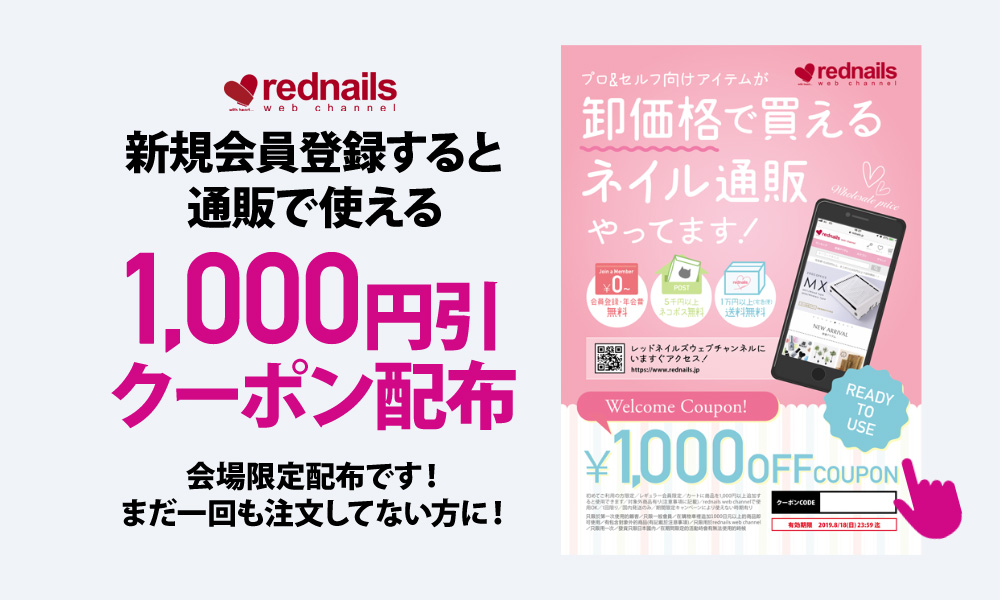 キャンペーン画像_会場限定配布1000円クーポン付きチラシ