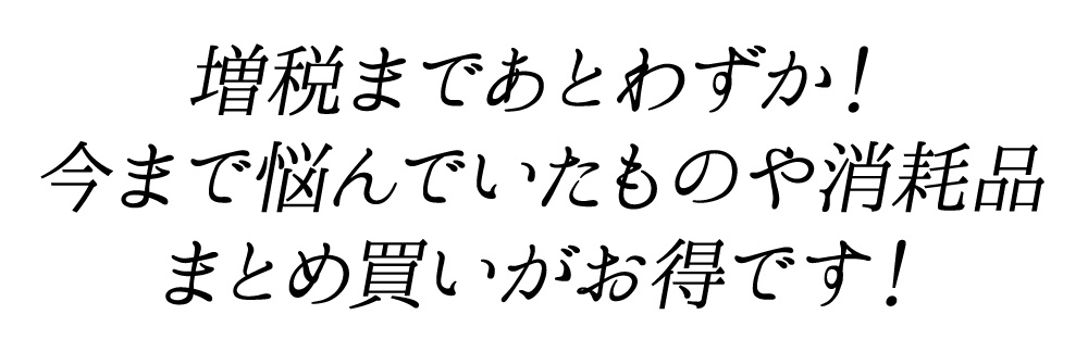 サロン材料たくさん発注したいとお悩みの方に
