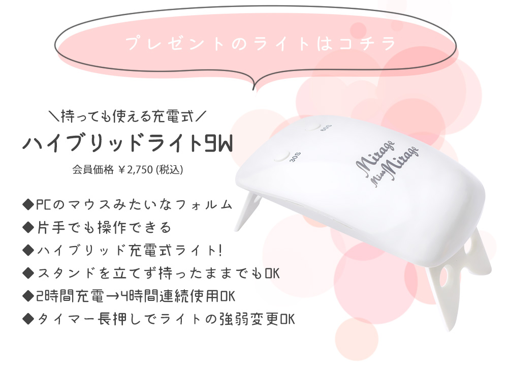 ミスミラージュ ミニライトご紹介