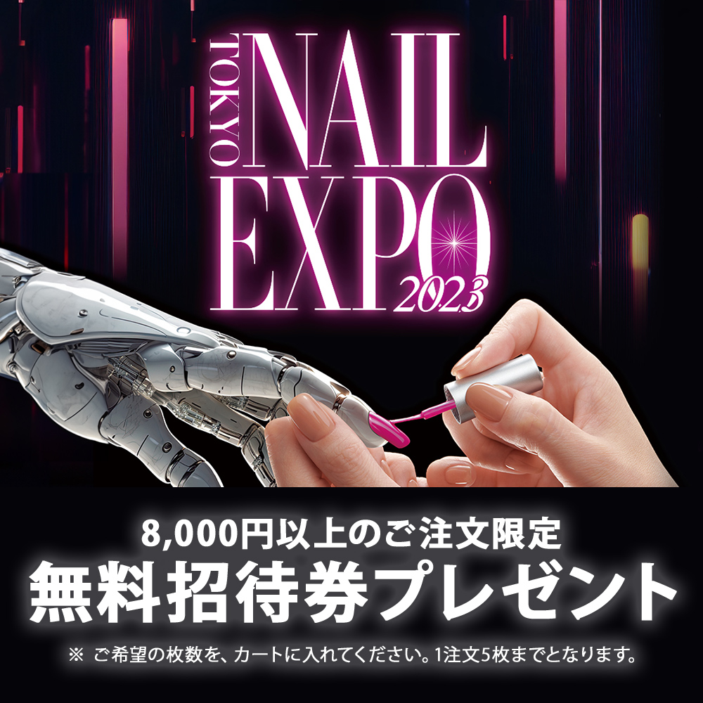 【11/15(水)まで】ネイルエキスポ無料ご招待券プレゼント