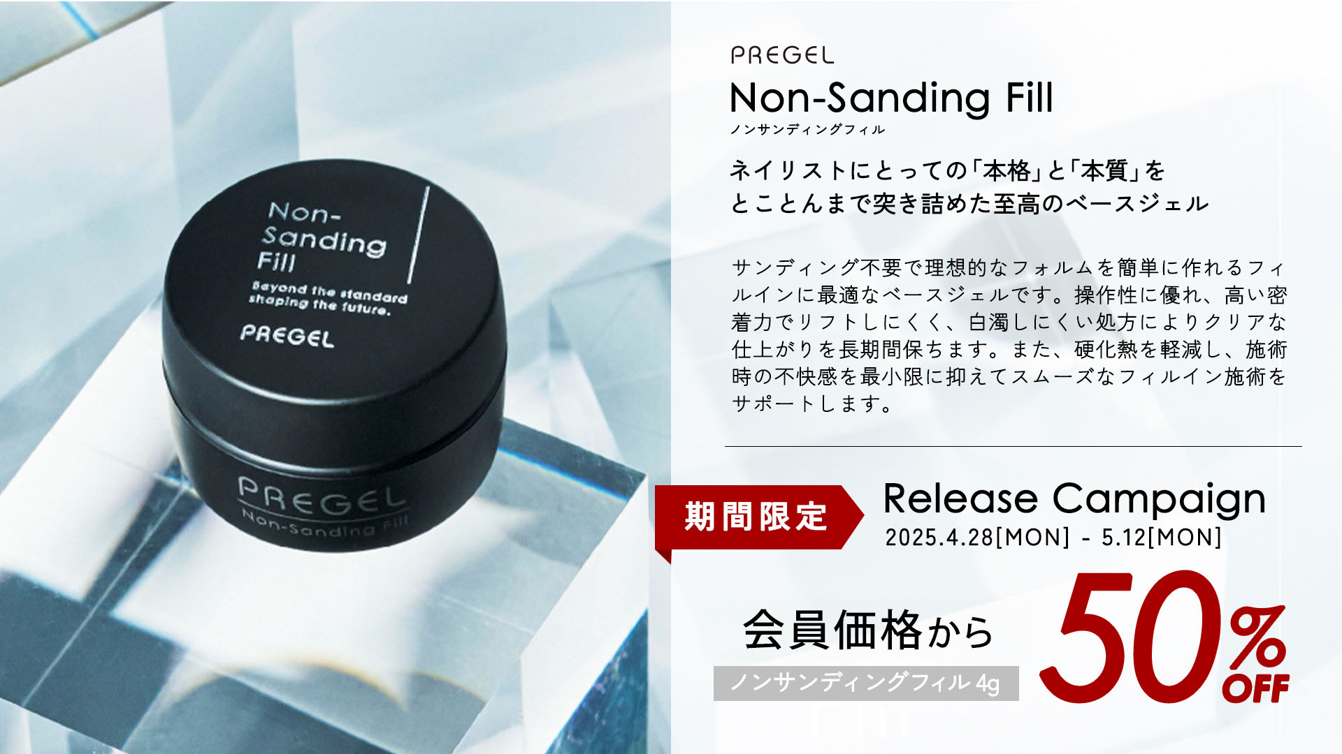 5/12まで50％OFF