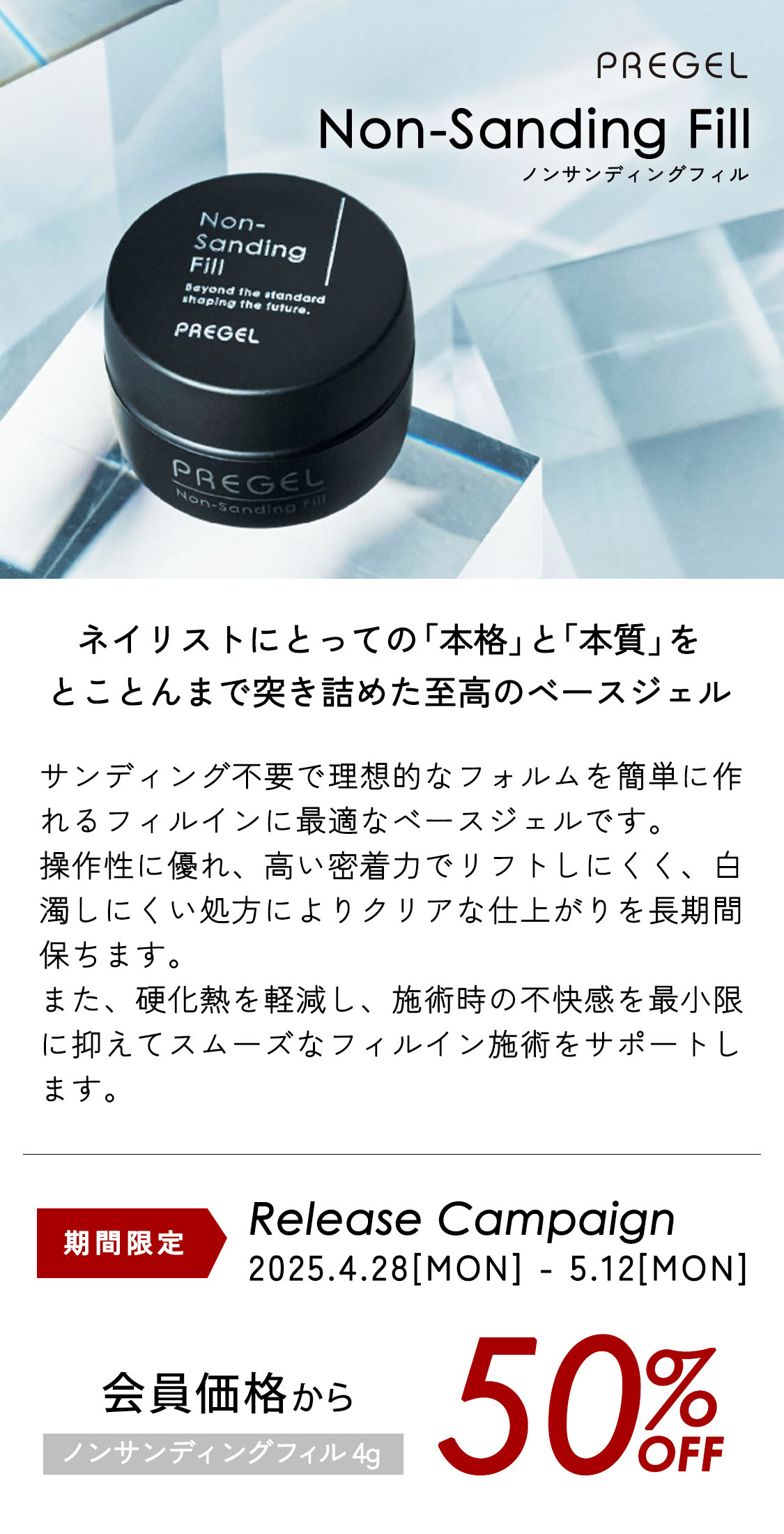 5/12まで50％OFF
