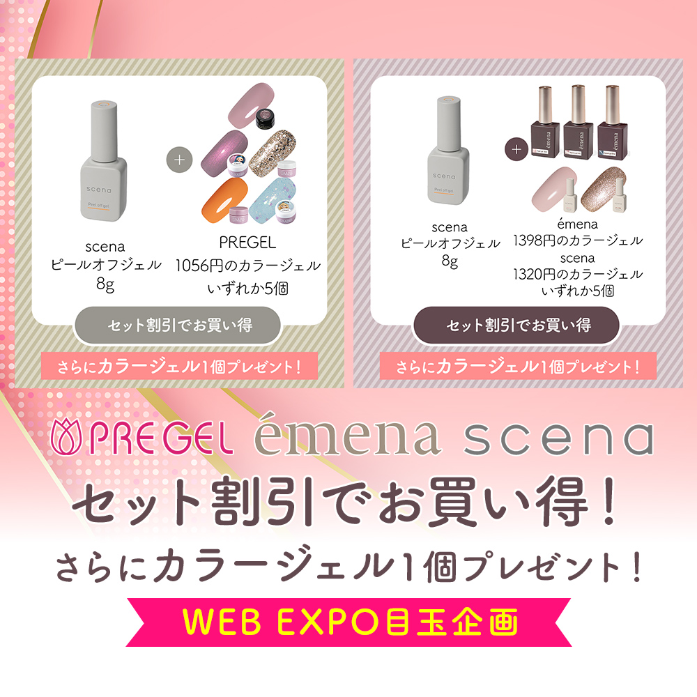 [WEB EXPO]プリジェル2