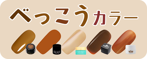 べっこう