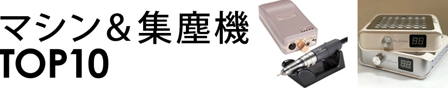 マシン集塵機