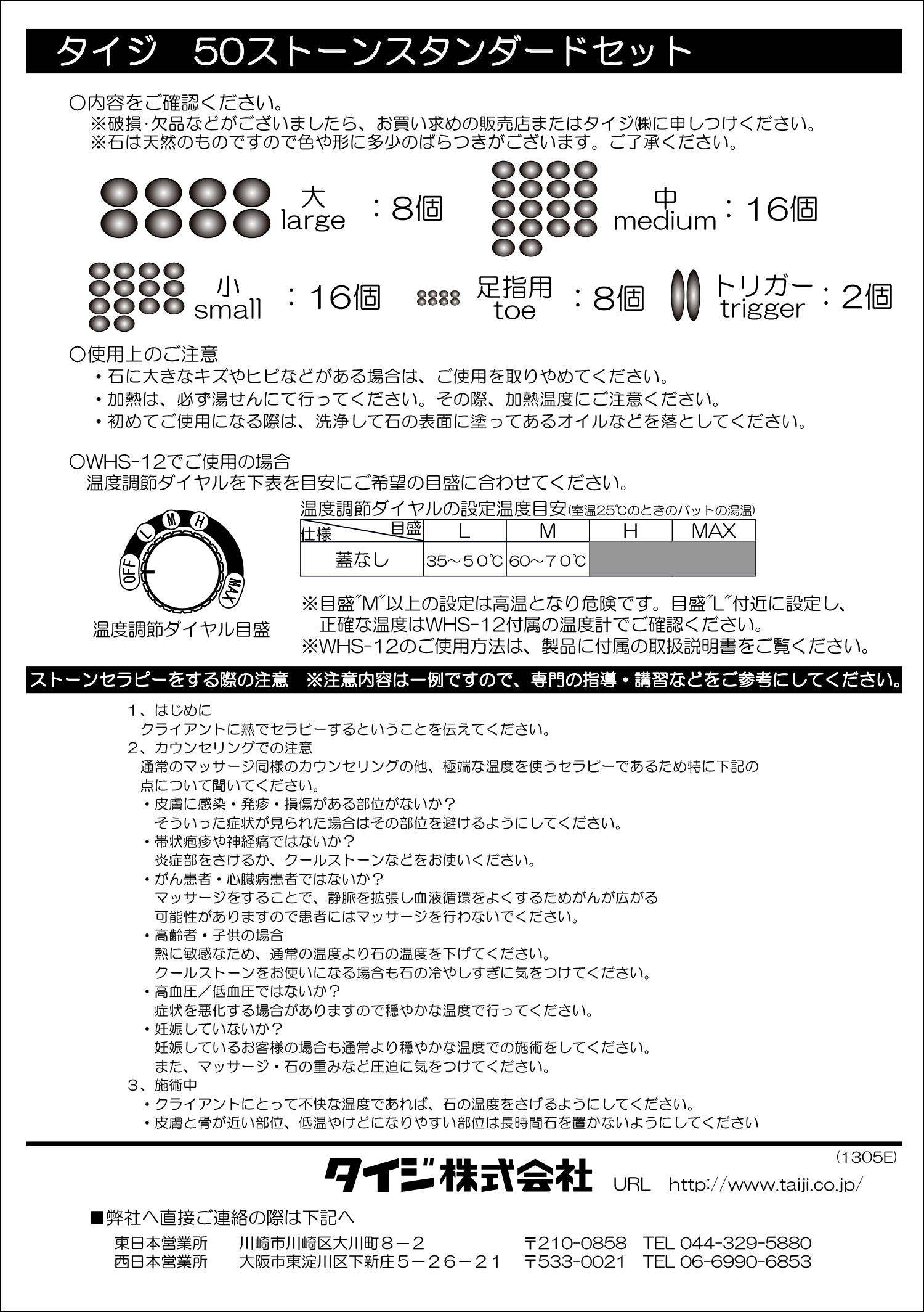 TAIJI タイジ ストーンウォーマー美品・玄武岩ストーン付き リラクゼーション