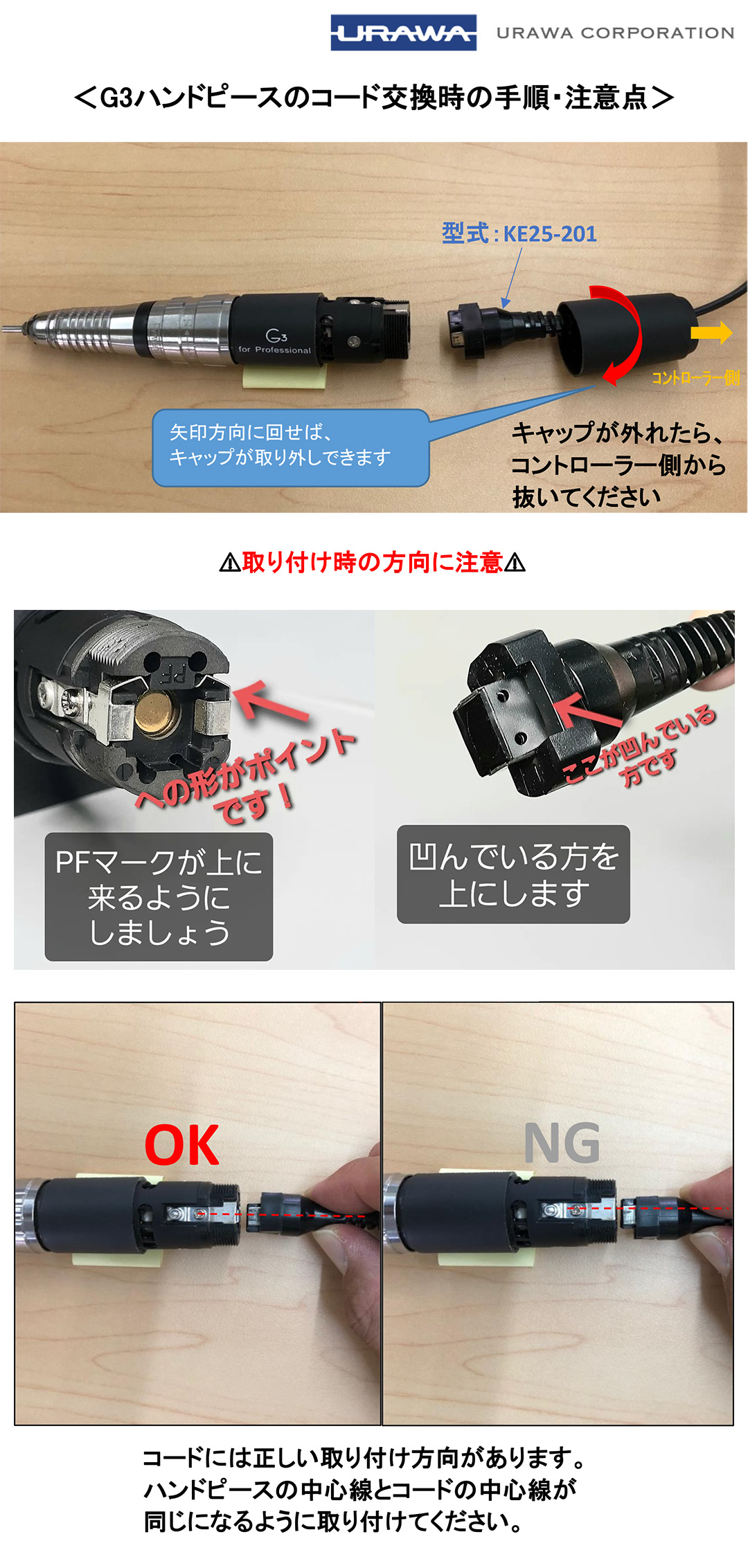 G3専用】ハンドピース用ストレートコード(KE25-201) | ネイル