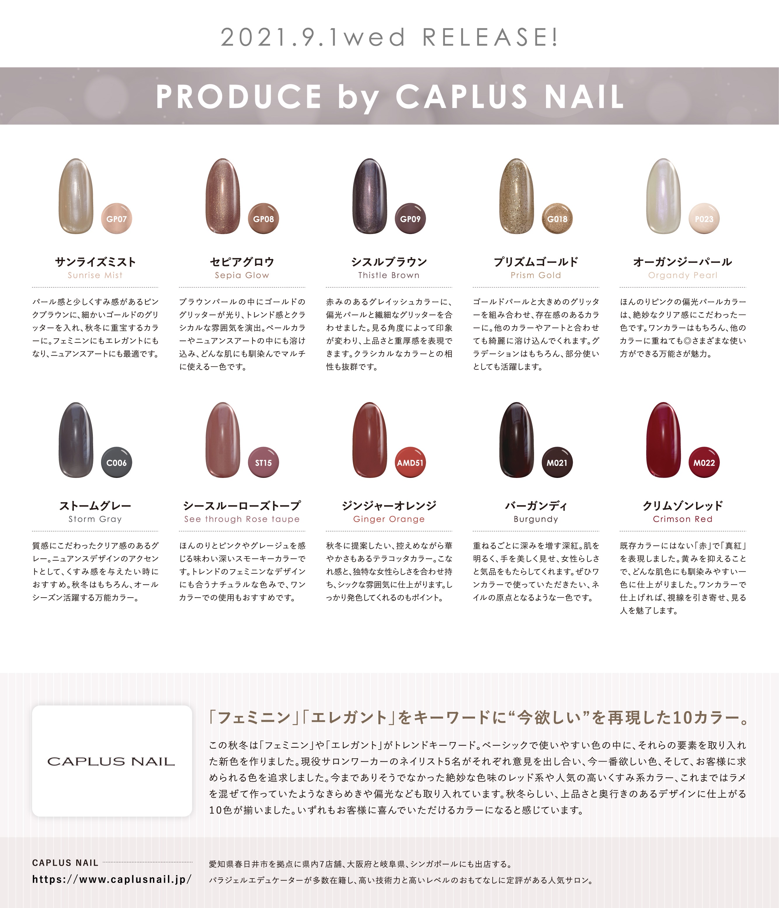 CAPLUS NAILプロデュースカラー一覧