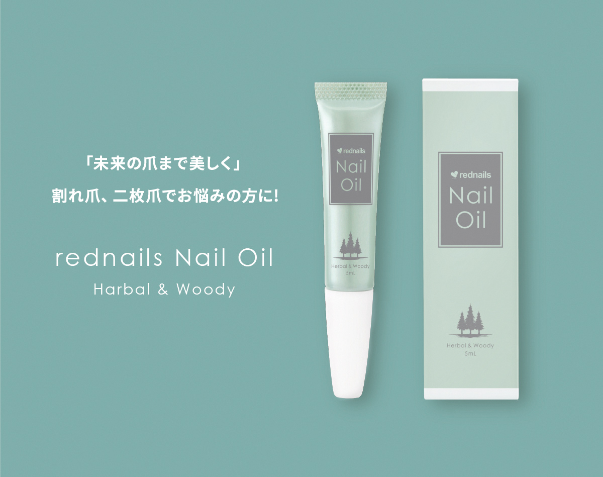天然由来成分100%】レッドネイルズ ネイルオイル 5ml【ネコポス】 | ネイル通販 rednails web channel