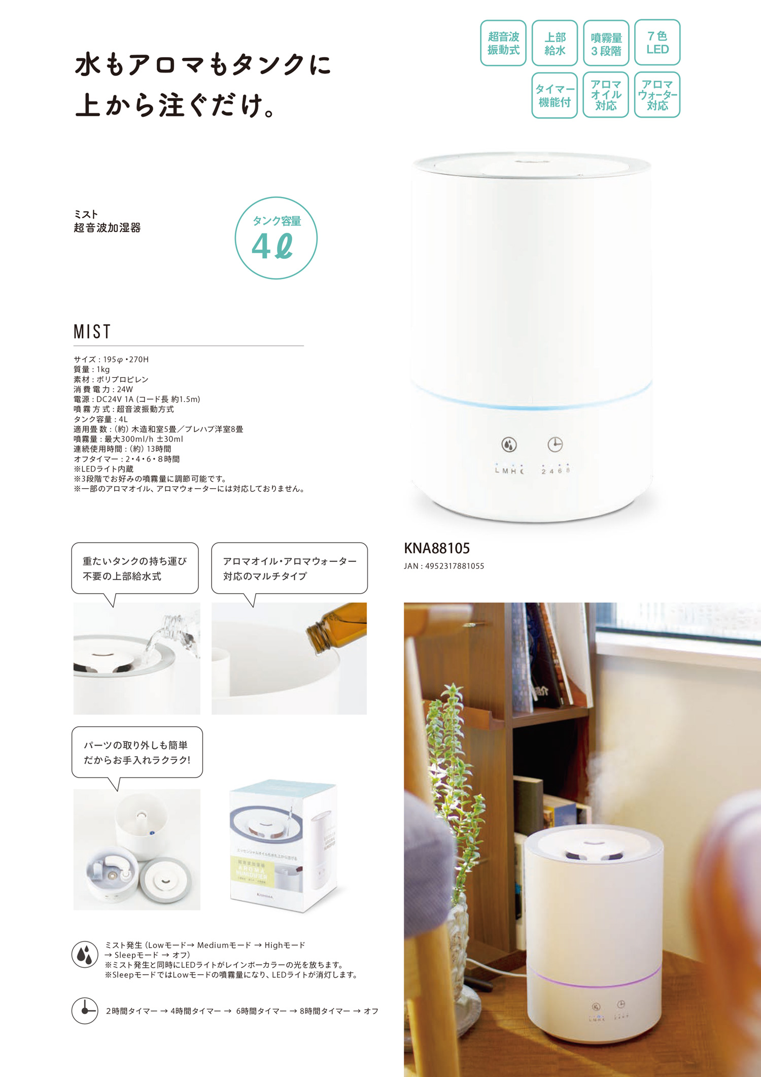 ミスト 超音波加湿器[KNA88105]【お取り寄せ】 | ネイル通販