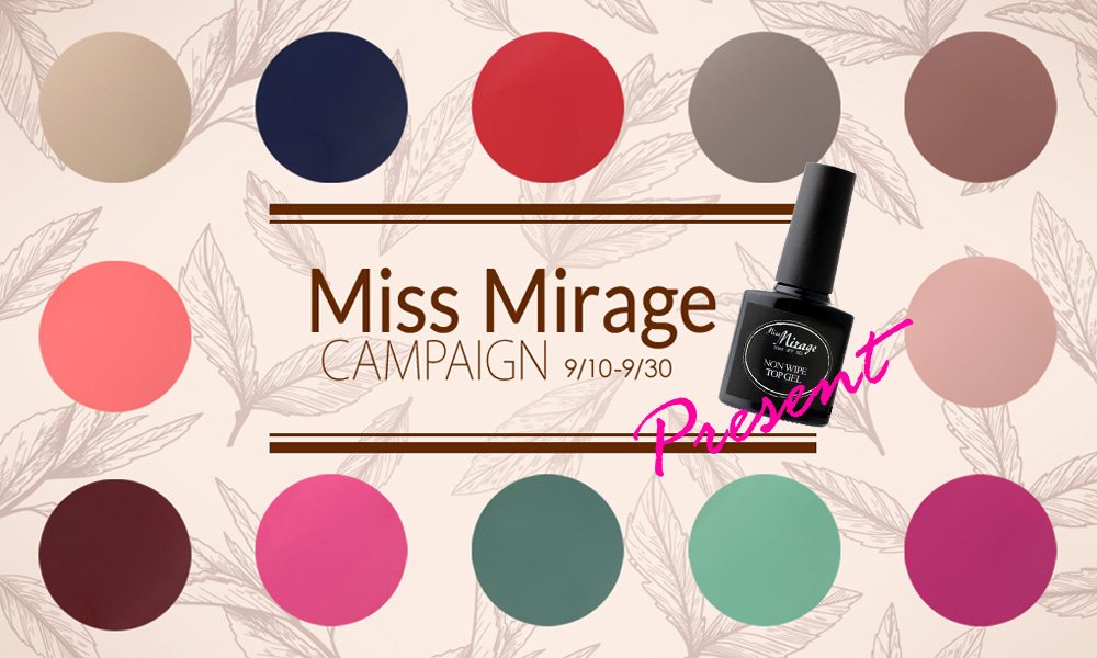 missmirageキャンペーン