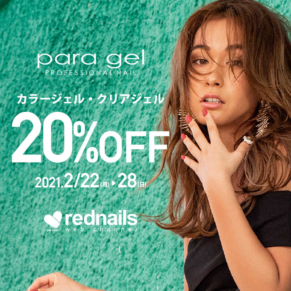 パラジェル クリア カラー Off 21 2 ネイル通販 Rednails Web Channel パラジェル クリア カラー Off 21 2 ネイル通販 Rednails Web Channel