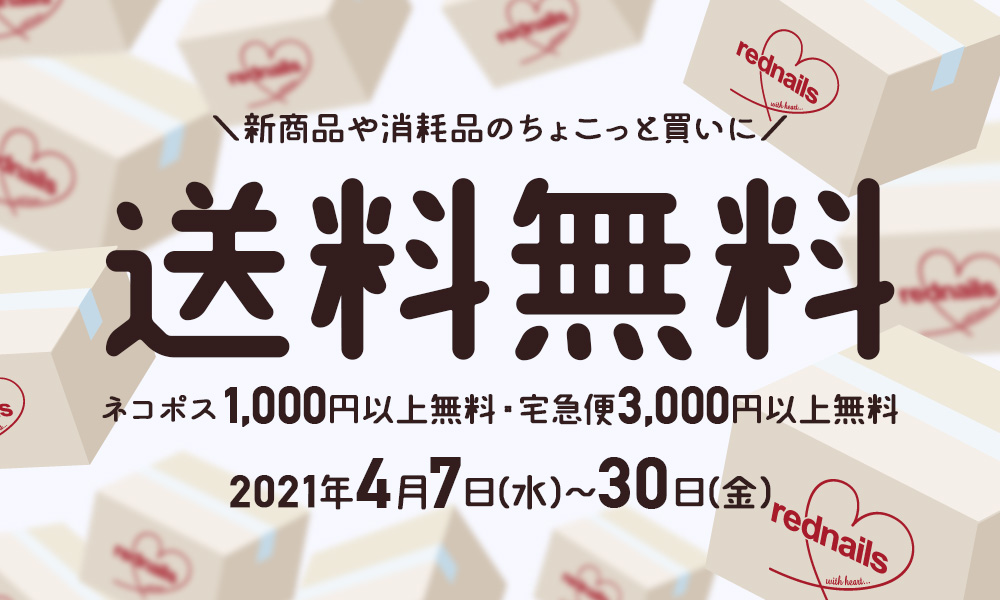 送料無料