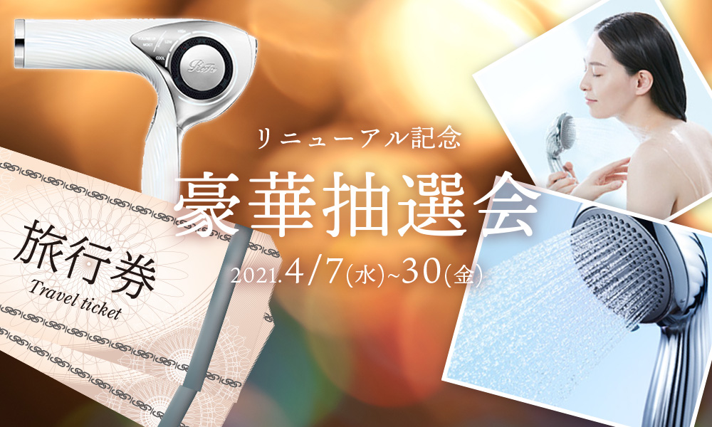 超豪華商品 抽選会