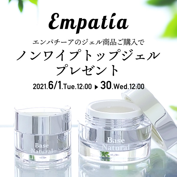 エンパチーア メインイメージ