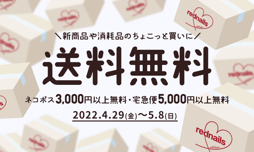 送料無料