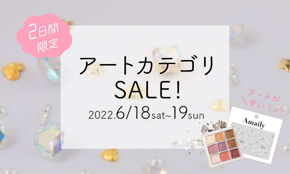 アートセール 最大15%OFF メインイメージ