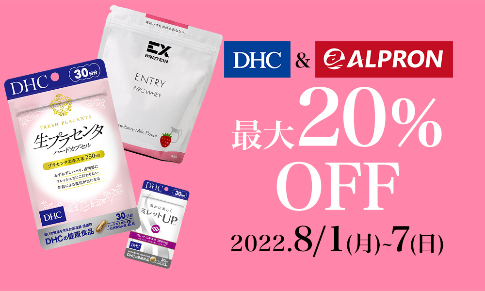 1ヶ月間おすすめ商品が最大20%OFF メインイメージ