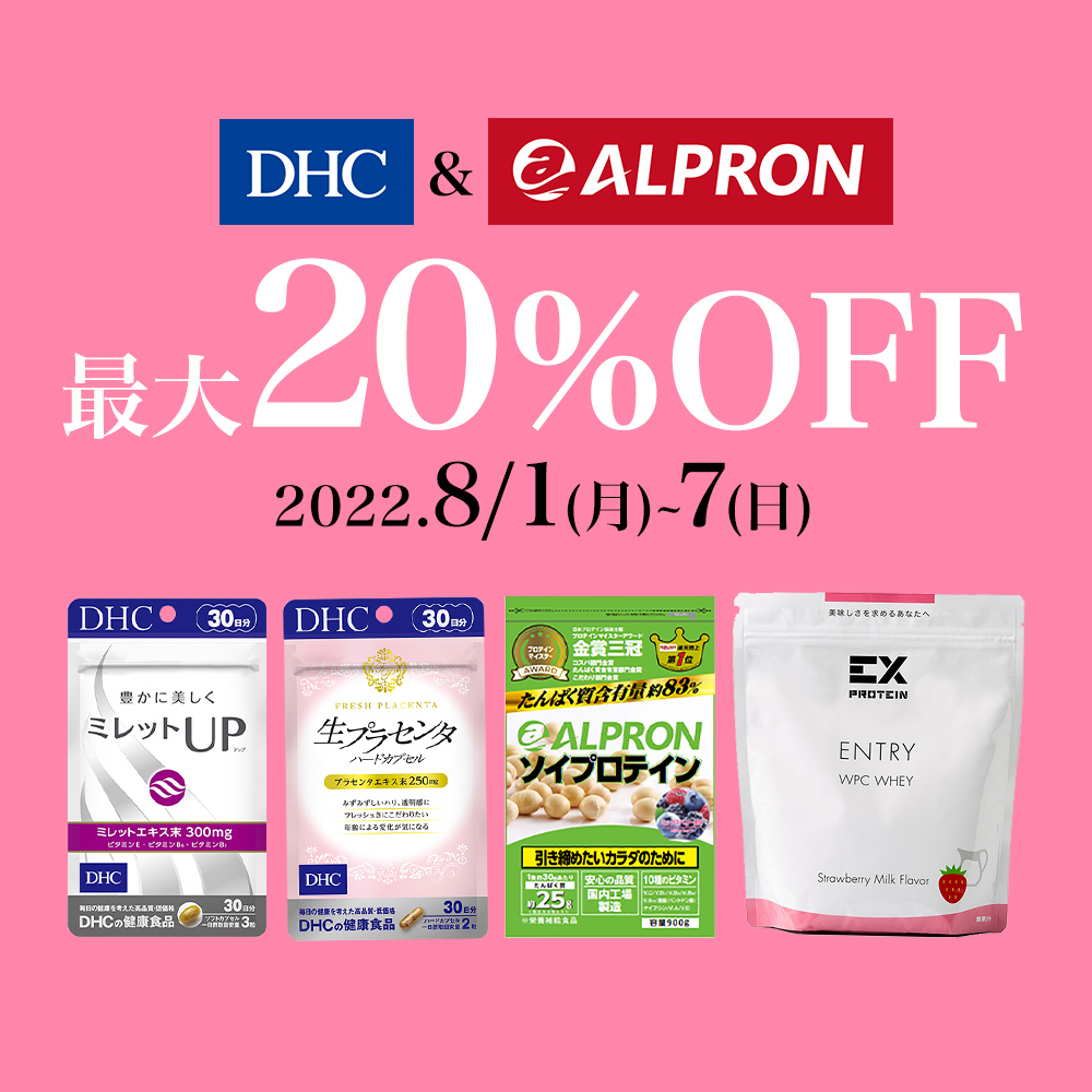 1ヶ月間おすすめ商品が最大20%OFF メインイメージ