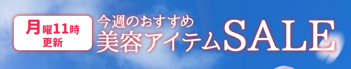 【3月月曜11時更新】今週のおすすめ