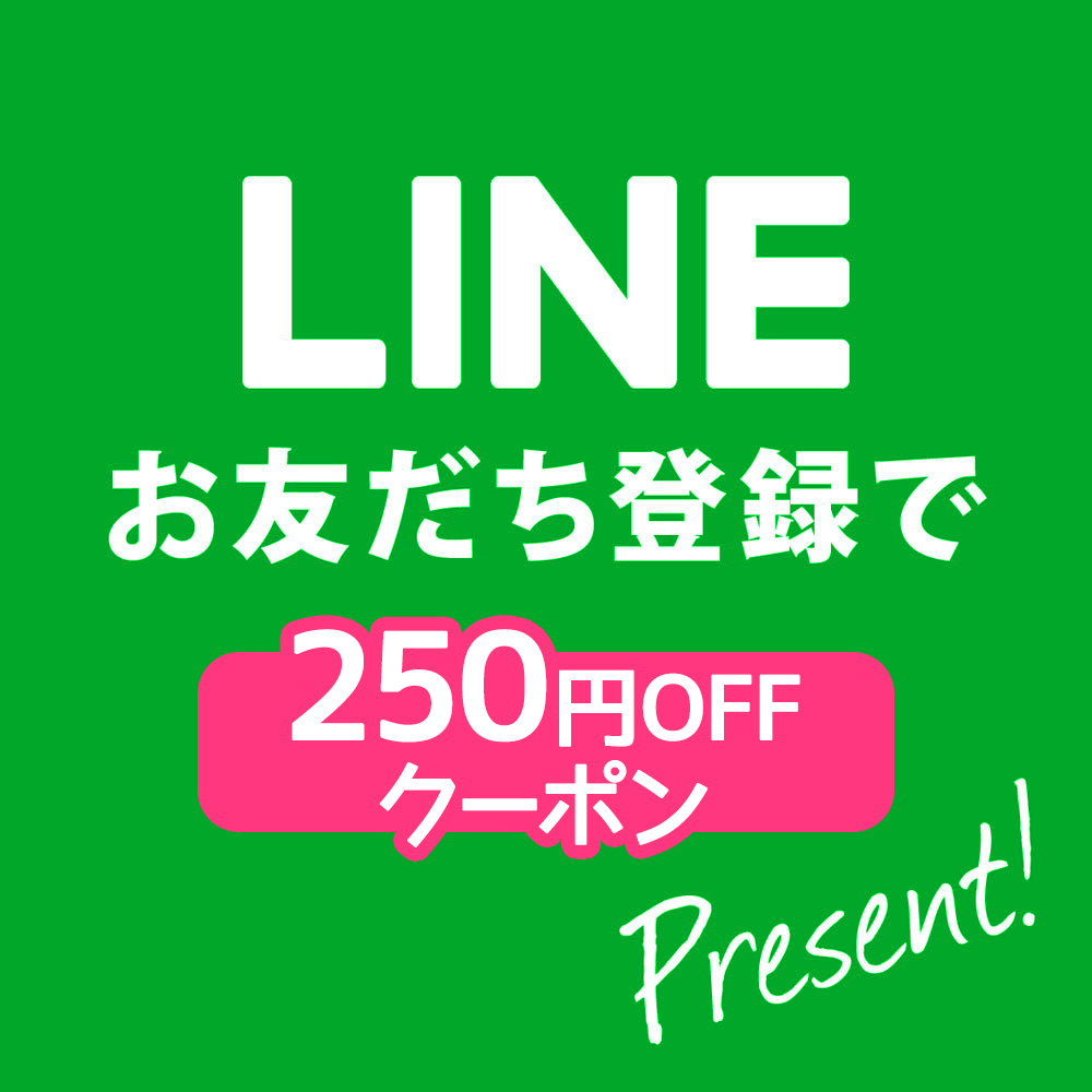 LINE250円クーポン