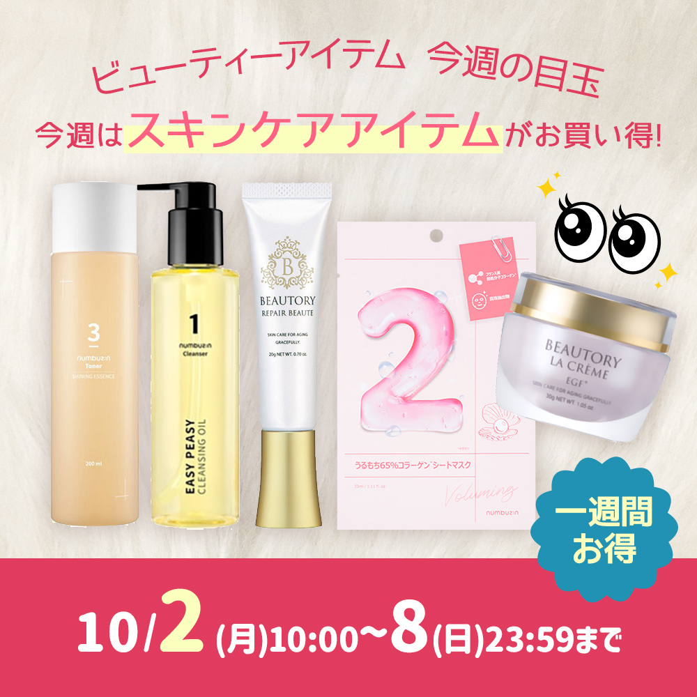 【10/2～8】今週の目玉 第1弾