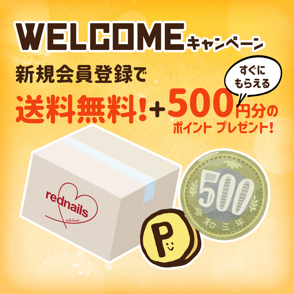 【10月】新規500ポイント＋送料無料