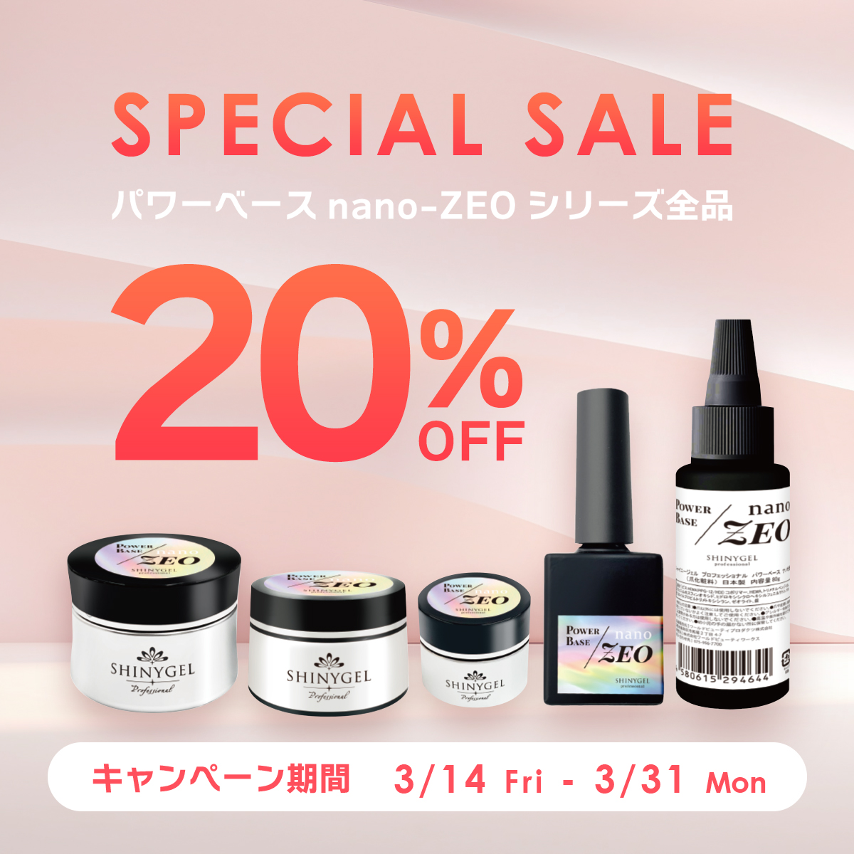 14-31 ナノゼオ