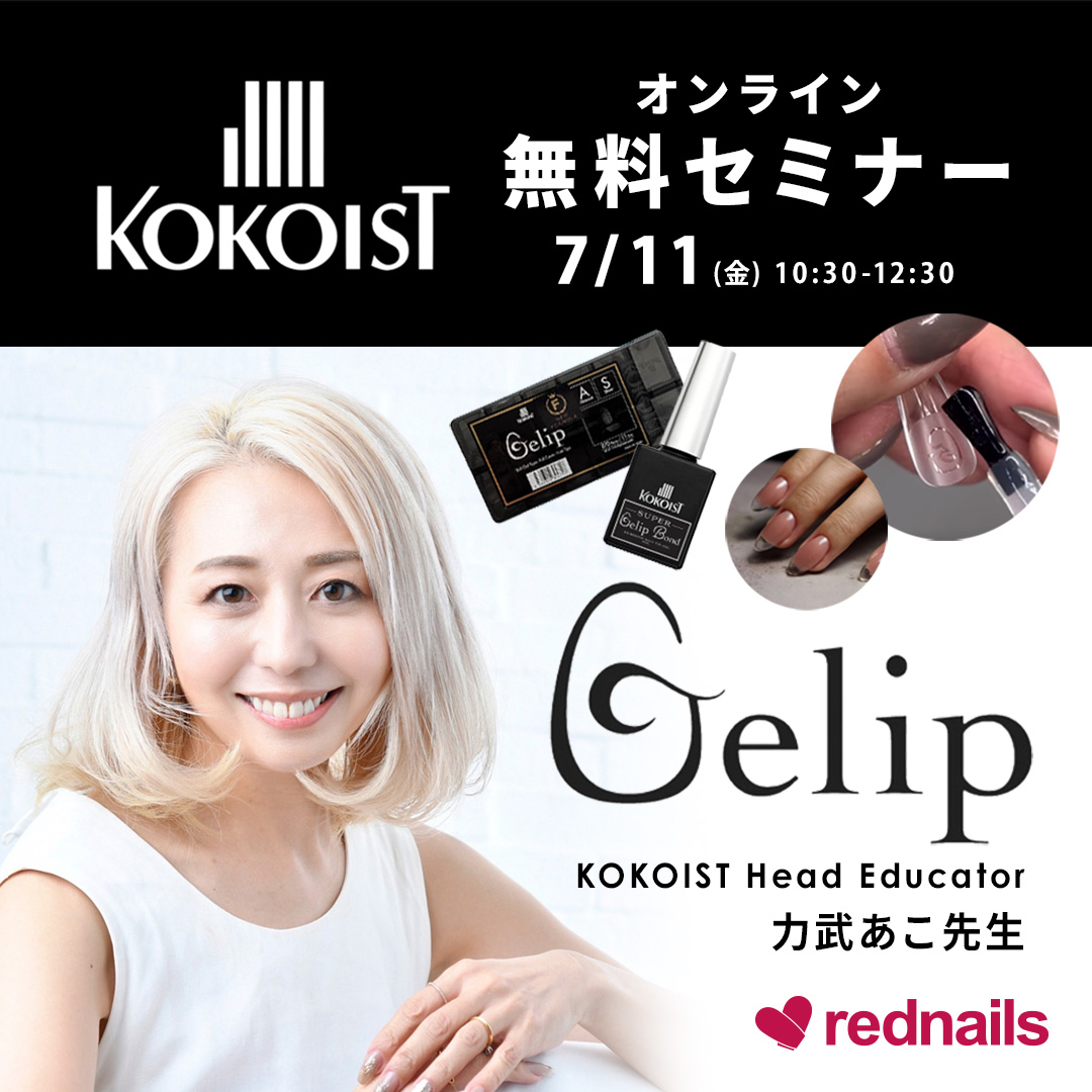 KOKOISTセミナー
