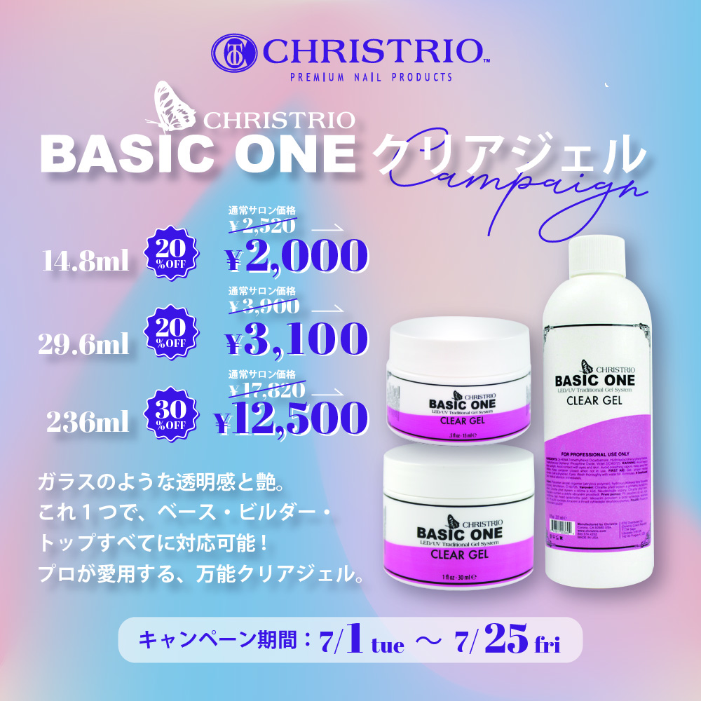 [7月]クリストリオベーシックワン