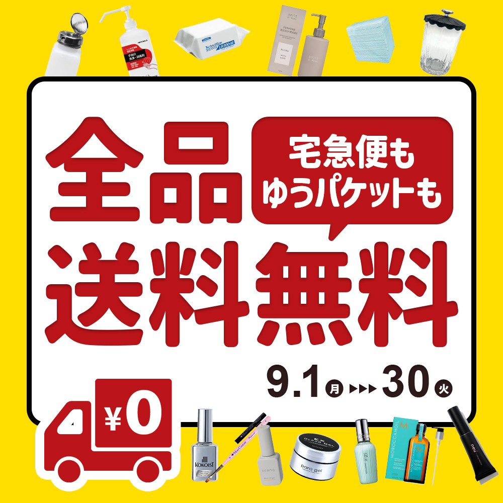 送料無料