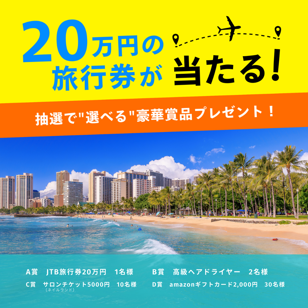 プレゼント抽選