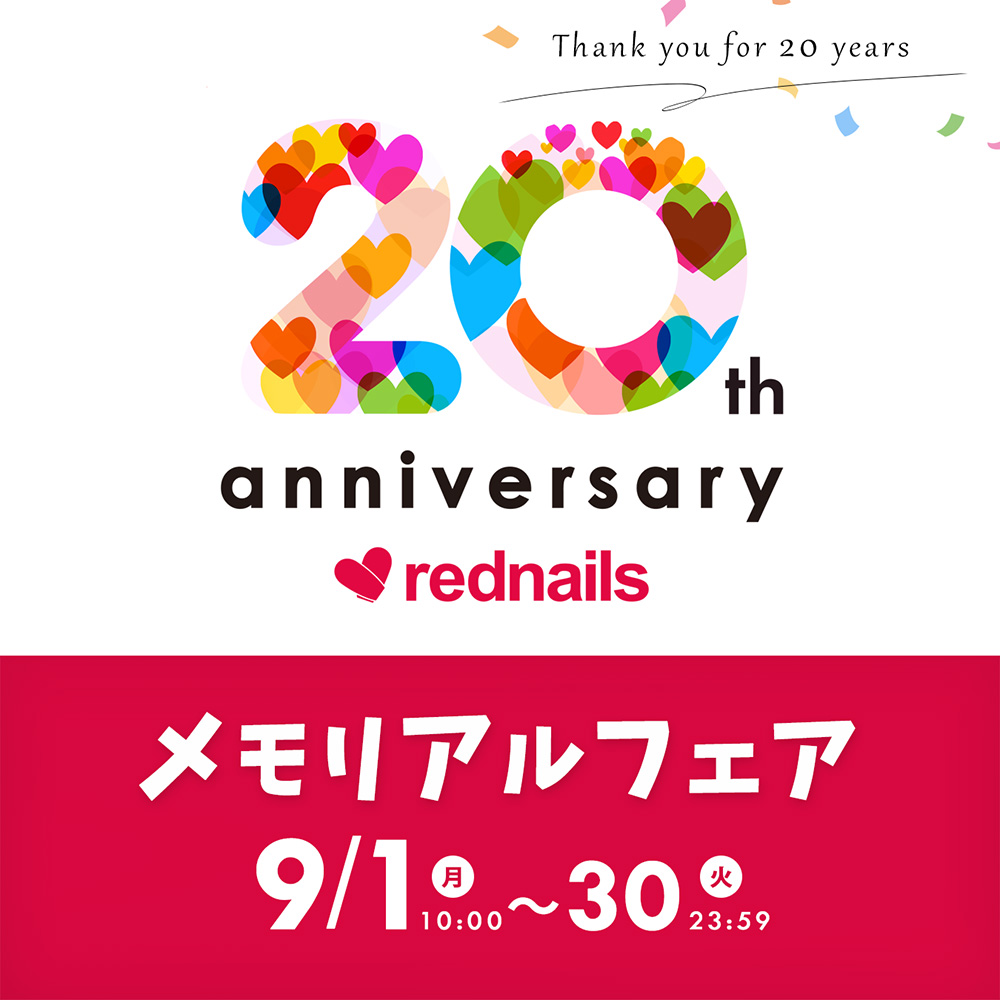 メモリアルフェア