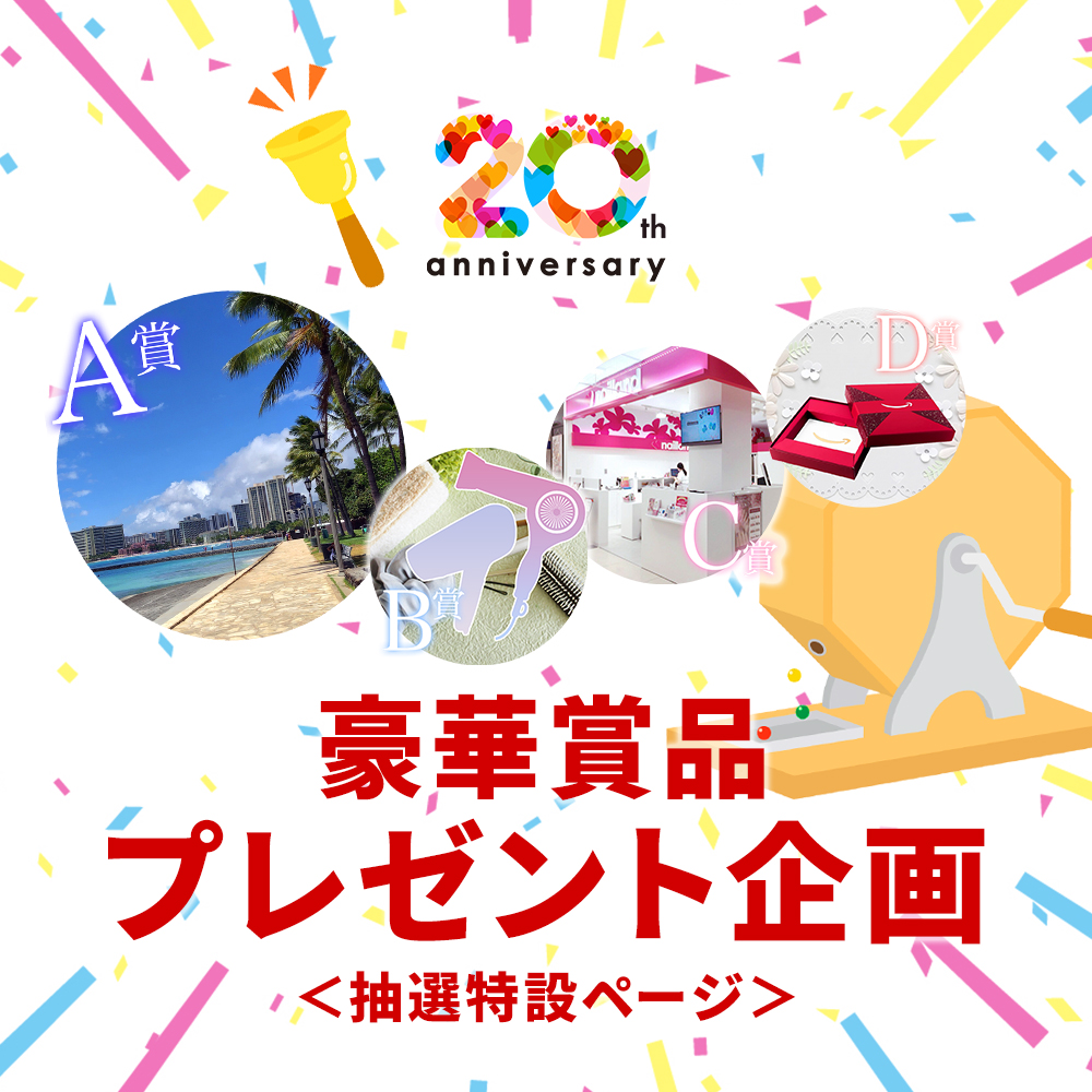 [10/10発表]抽選特設ページ