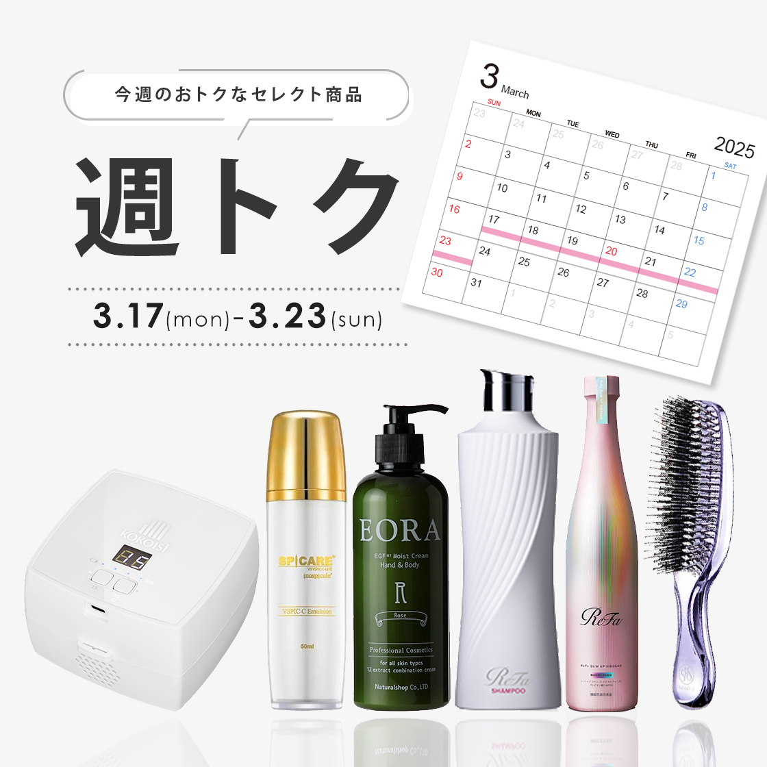 週トク
